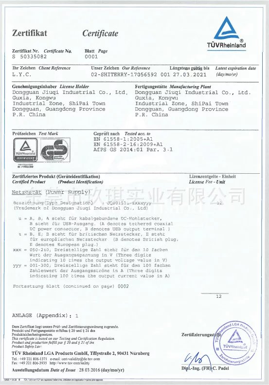 GS安規證書-15W系列電源適配器