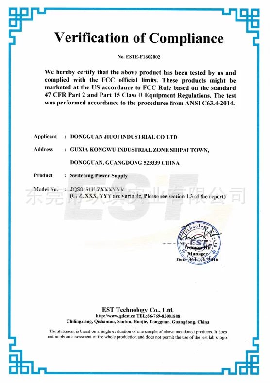 FCC-VOC證書-15W系列電源適配器