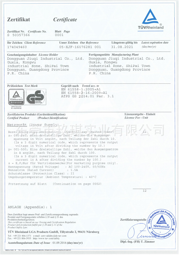 GS安規證書-65W系列電源適配器