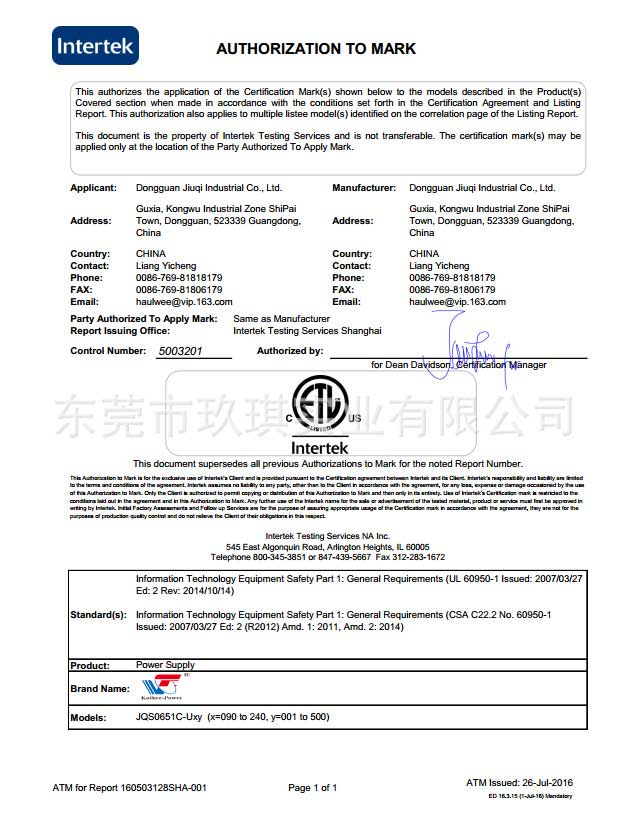 ETL安規證書-65W系列電源適配器