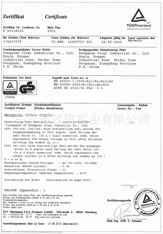 GS安規證書-24W系列電源適配器