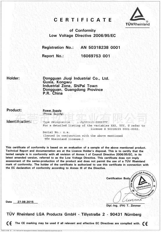 CE-LVD安規證書-24W系列電源適配器