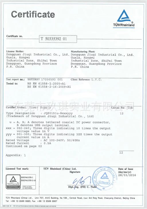 BS安規證書-15W系列電源適配器