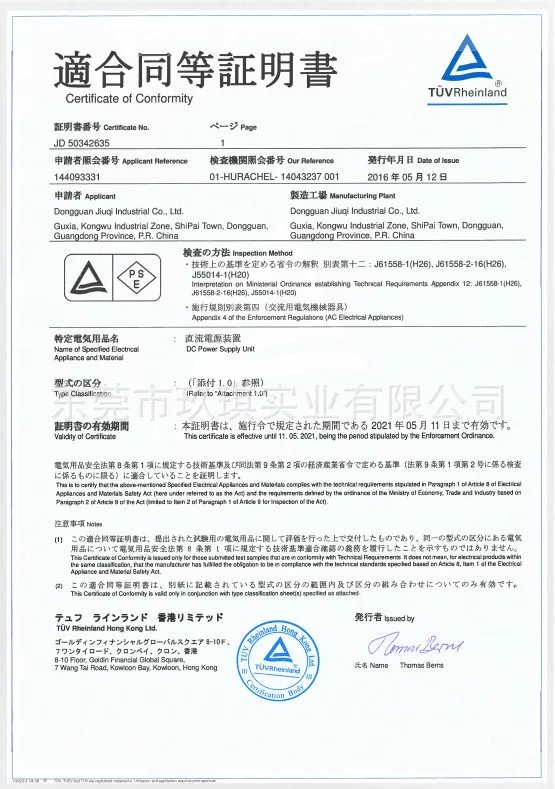 PSE安規證書-15W系列電源適配器