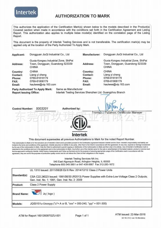 ETL安規(guī)證書-15W系列電源適配器