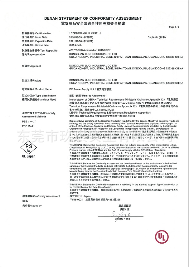 PSE安規證書-12W系列電源適配器