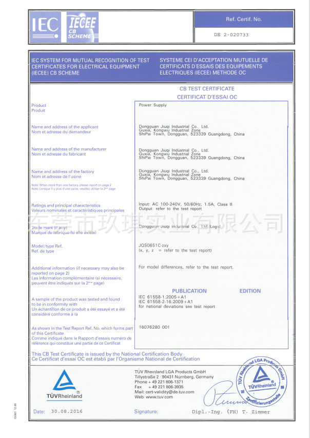 CB(61558)安規證書-65W系列電源適配器