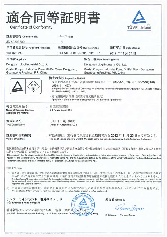 65W電源適配器-PSE日本安規證書