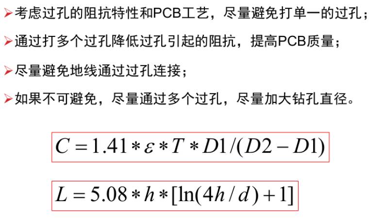 考慮過孔的阻抗特性和PCB工藝，盡量避免打單一的過孔