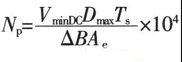 較常用電源設(shè)計(jì)10個(gè)公式解析！