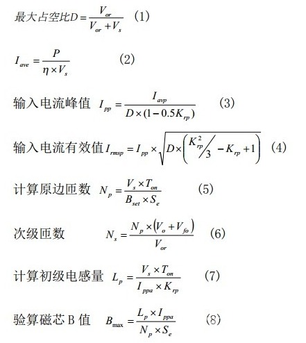 反激電源