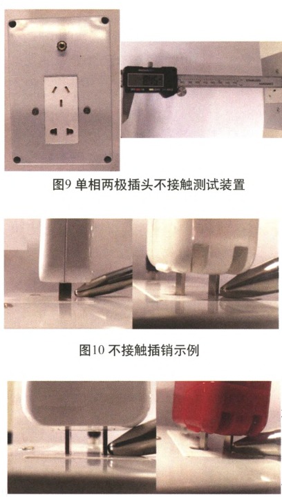 單相兩極插頭不接觸測試裝置