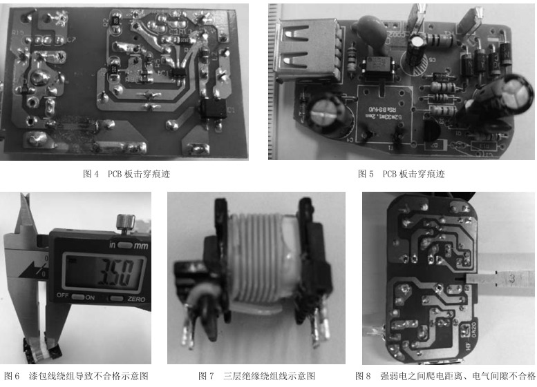 產品在進行抗電強度試驗